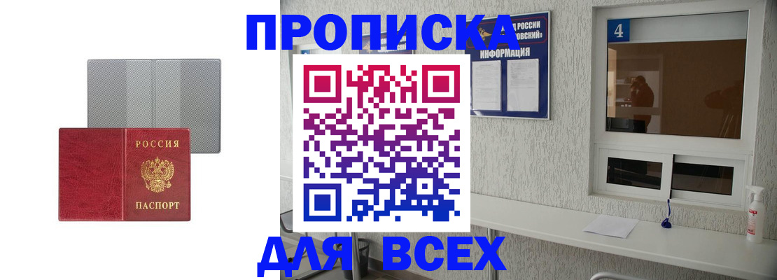 временная прописка в Белой Калитве