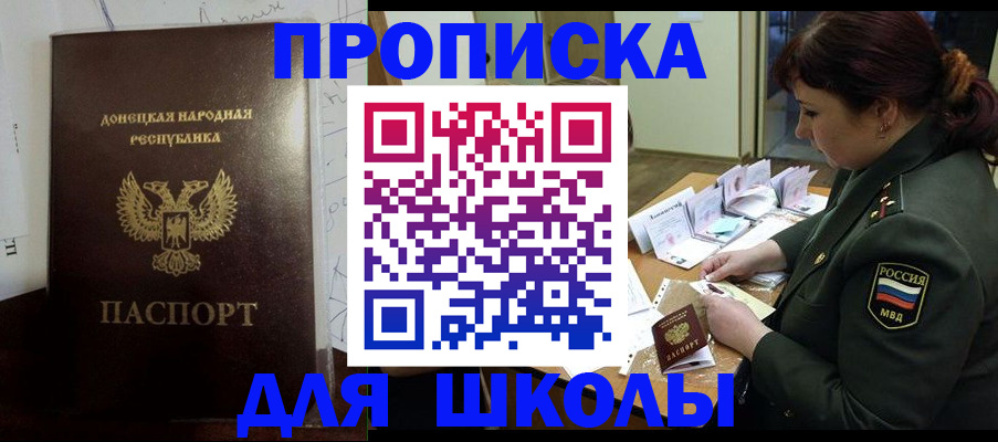 временная регистрация для школы в Белой Калитве